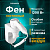 Фен для волос настенный SONNEN HD-1288D, 1200 Вт, пластиковый корпус, 4 скорости, белый, 604197 Фен для волос настенный SONNEN HD-1288D, 1200 Вт, пластиковый корпус, 4 скорости, белый, 604197