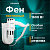 Фен для волос настенный SONNEN HD-2112 EXTRA POWER, 1600 Вт, 2 скорости, белый/хром, 608480 Фен для волос настенный SONNEN HD-2112 EXTRA POWER, 1600 Вт, 2 скорости, белый/хром, 608480