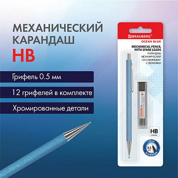 Карандаш механический 0,5 мм + грифели HB 12 штук на блистере, BRAUBERG "LIGHT BLUE", 181970