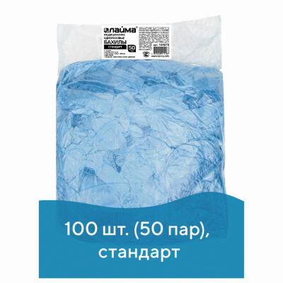 Бахилы КОМПЛЕКТ 100 шт. (50 пар) в упаковке, СТАНДАРТ, размер 40х14 см, 2,8 г, ПНД, LAIMA, 104979 Бахилы КОМПЛЕКТ 100 шт. (50 пар) в упаковке, СТАНДАРТ, размер 40х14 см, 2,8 г, ПНД, LAIMA, 104979