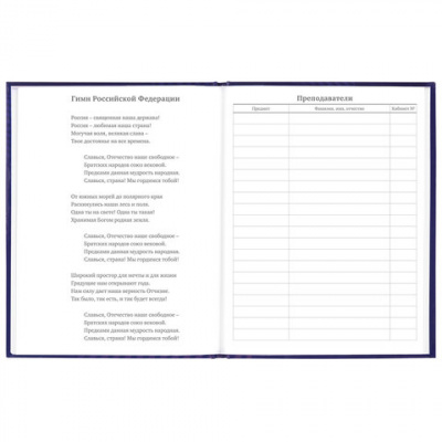 Дневник 5-11 класс 48 л., твердый, BRAUBERG, глянцевая ламинация, с подсказом, "Music", 106623 Дневник 5-11 класс 48 л., твердый, BRAUBERG, глянцевая ламинация, с подсказом, "Music", 106623