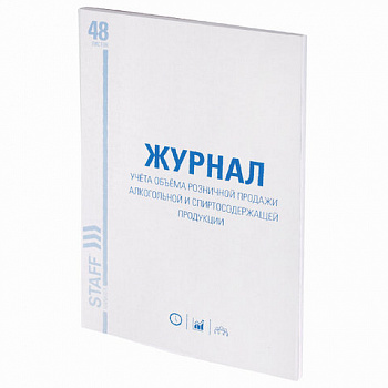 Журнал учёта объёма продажи алкогольной продукции, 48 л., картон, офсет, А4 200х290 мм, STAFF, 130250 Журнал учёта объёма продажи алкогольной продукции, 48 л., картон, офсет, А4 200х290 мм, STAFF, 130250