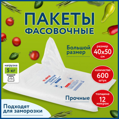 Пакеты фасовочные 40х50 см КОМПЛЕКТ 600 шт., ПНД 12 мкм, ПРОЧНЫЕ, евроупаковка, LAIMA, 608531 Пакеты фасовочные 40х50 см КОМПЛЕКТ 600 шт., ПНД 12 мкм, ПРОЧНЫЕ, евроупаковка, LAIMA, 608531