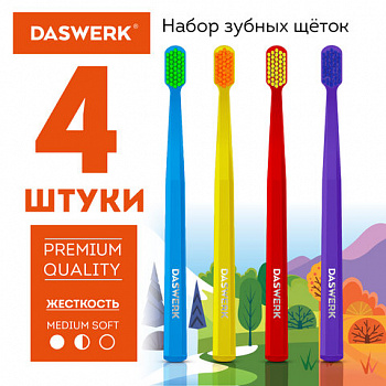 Зубные щетки, набор 4 штуки, СРЕДНЕ-МЯГКИЕ (MEDIUM SOFT), DASWERK (ДАСВЕРК), 608213