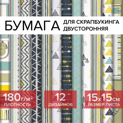 Бумага для скрапбукинга 15х15 см "Геометрия", двусторонняя, 12 листов, 12 дизайнов, 180 г/м2, ОСТРОВ СОКРОВИЩ, 662758 Бумага для скрапбукинга 15х15 см "Геометрия", двусторонняя, 12 листов, 12 дизайнов, 180 г/м2, ОСТРОВ СОКРОВИЩ, 662758