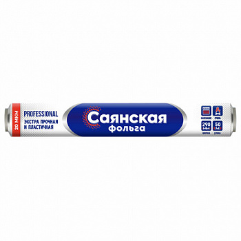 Фольга пищевая 29 см х 50 м, 20 мкм, ЭКСТРА ПРОЧНАЯ, САЯНСКАЯ ФОЛЬГА, Professional Гриль 50П-290х12