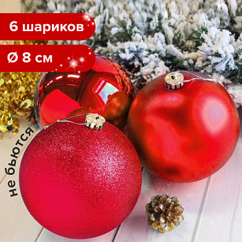 Шары ёлочные НАБОР 6 шт., 8 см, "Базовая серия", пластик, КРАСНЫЕ (глянец, матовый, глиттер), ЗОЛОТАЯ СКАЗКА, 590873