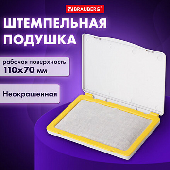 Штемпельная подушка BRAUBERG, 120х90 мм (рабочая поверхность 105х65 мм), неокрашенная, 236870